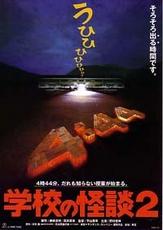 Ghost School Story 2