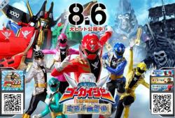 Kaizoku Sentai Gokaiger the Movie: The Flying Ghost Ship