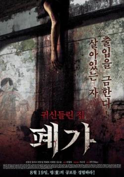 The Haunted House Project