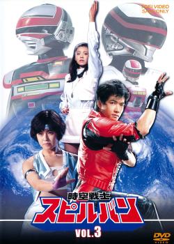Space Cop Shaider : Pursuit ! The Strange Kidnappers !