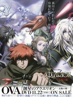 Aquarion : Wings of Glory