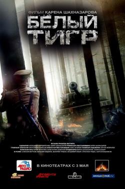 Belyy tigr