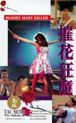 Bloody Mary Killer