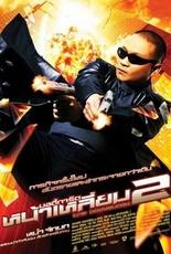 The Bodyguard 2
