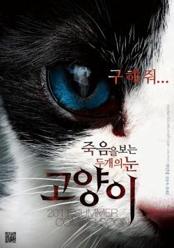 The Cat : les griffes de l'enfer
