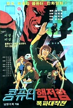 Le Sauveur de la Terre 