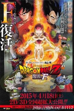 Dragon Ball Z - La Résurrection de ‘F’