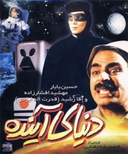 The Future World