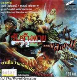 Cannibal Mercenary 2