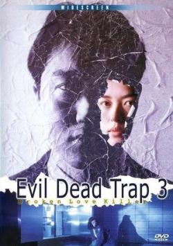 Evil Dead Trap 3: Broken Love Killer