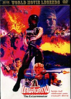 Exterminator: Le Droit de Tuer