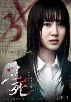 Death Bell 2: Le Camp de la Mort