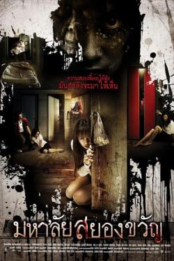 Bangkok Haunted 3 : Haunted Universities