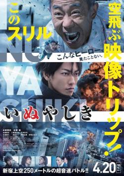 Last Hero Inuyashiki