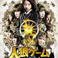 Werewolf Game: Inferno