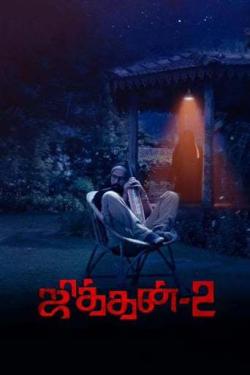 Jithan 2