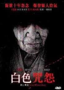 The Grudge: Old Lady In White