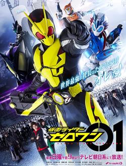 Kamen Rider Zero-One: Super Job War