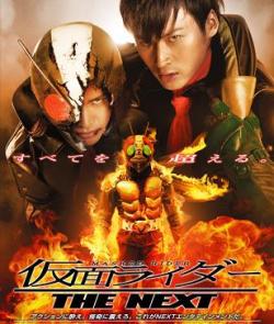 Kamen Rider: the Next