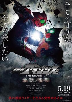 Kamen Rider Amazons : The Last Judgement