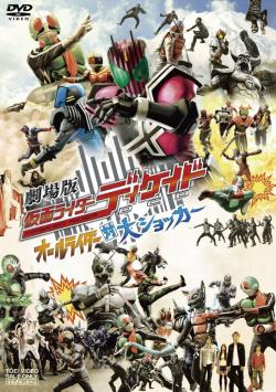 Kamen Rider Decade the Movie : All Riders vs. Dai-Shocker