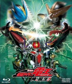 Kamen Rider Den-O : I'm Born !