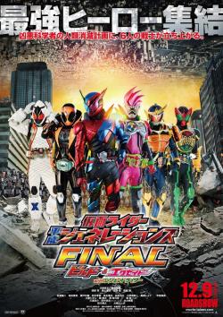 Kamen Rider Heisei Generations Final : Build & Ex-Aid with Legend Riders