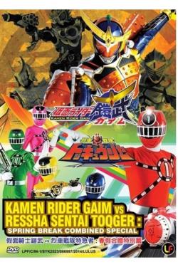 Ressha Sentai ToQger vs. Kamen Rider Gaim Spring Vacation Combining Special