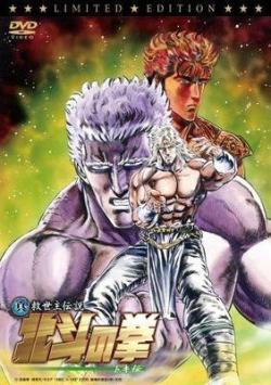 Hokuto No Ken - La Légende de Toki