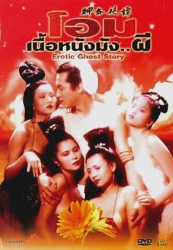 Erotic Ghost Story