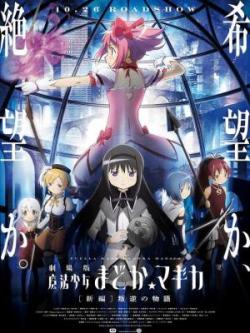 Puella Magi Madoka Magica - The Movie Part III : The Rebellion Story
