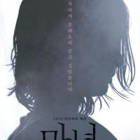 The Witch : 1ère partie. Subversion