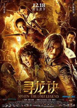 Mojin : The Lost Legend