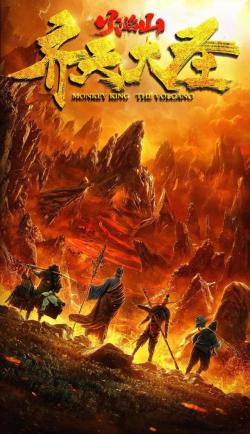 Monkey King : The Volcano