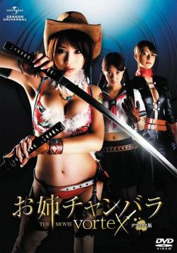 Oneechanbara - The Movie : Vortex