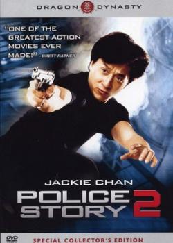 Police Story 2