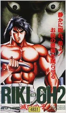 Riki-Oh 2: Child of Destruction