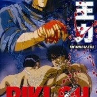 Riki-Oh: Toukatsu Jigoku