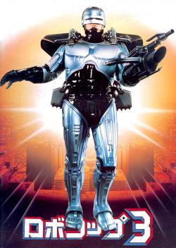 Robocop 3