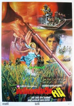 Les Marais de la Mort