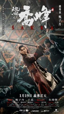 Sakra: La Légende des Demi-Dieux