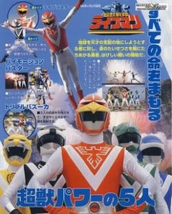 Bioman 3 : Liveman