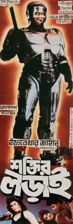 Banglar Robocop