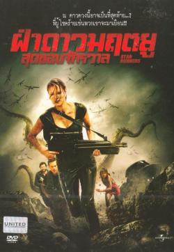 Les Convoyeurs de l'Espace