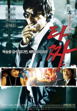 Tazza : The Hidden Card