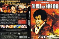 L'Homme de Hong Kong