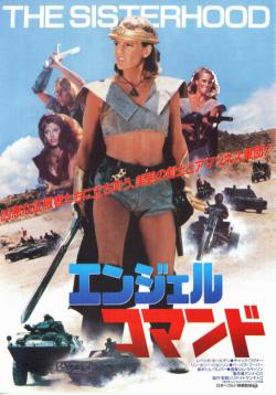 Les Guerrières du Futur