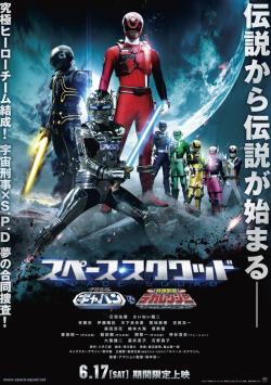 Gavan vs. Dekaranger