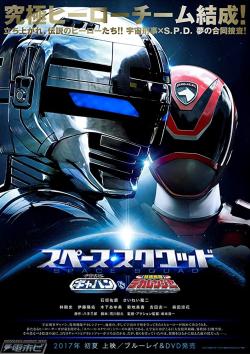 Gavan vs. Dekaranger