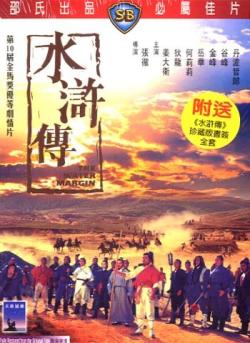 Water margin